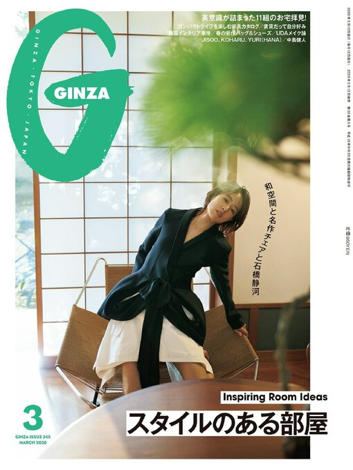 Title details for GINZA (ギンザ) by Magazine House, LTD (MBJ) - Available